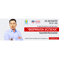 «Формула успеха» - открытая бизнес-лекция и мастер-класс Серикбая Бисекеева